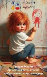Арт галерия MitoArt Gallery